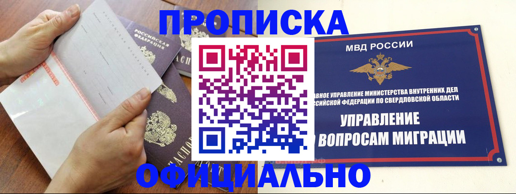 прописка гарантия в Одинцово