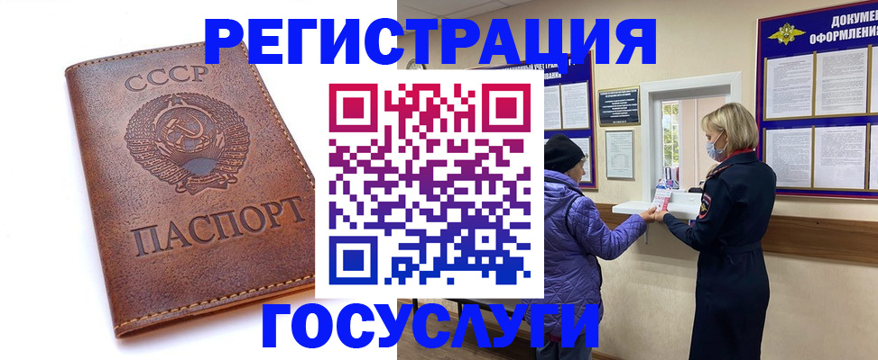 временная регистрация госуслуги в Одинцово