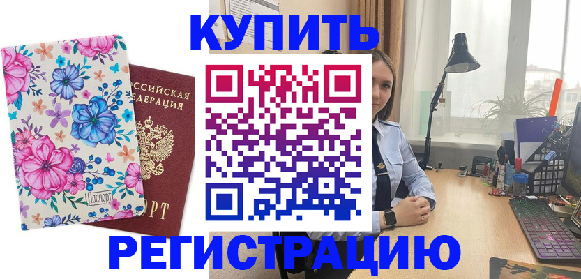 прописка регистрация в Одинцово