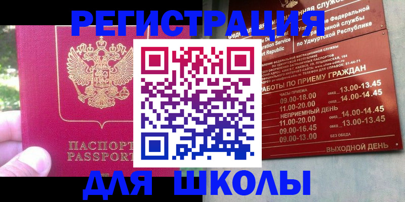 временная регистрация недорого в Одинцово