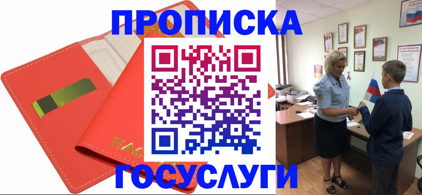 прописка для военкомата в Одинцово